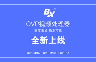 OVP��Ƶ������ϵ�в�Ʒ��������