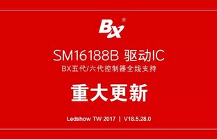 BX���/����������ȫ��֧��SM16188BоƬ